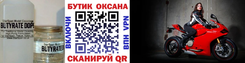 БУТИРАТ Butirat  даркнет сайт  Малгобек 